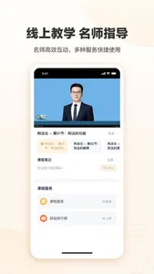 众合在线，让法律学习更高效 screenshot 2