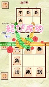 結将棋 〜女流棋士 中倉彰子のパズル将棋〜 screenshot 4