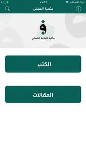 مكتبة الفضلي screenshot 0