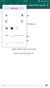 مكتبة الفضلي screenshot 3