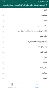 مكتبة الفضلي screenshot 5