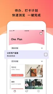 One Plan - 习惯计划打卡社区与时间管理 screenshot 0