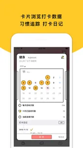 One Plan - 习惯计划打卡社区与时间管理 screenshot 1