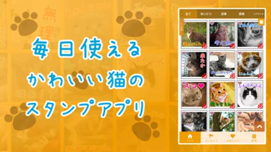 ねこスタンプ～かわいい猫スタンプが取り放題～ screenshot 0