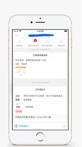 健康网医师会 screenshot 2