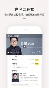 海外名校课堂 screenshot 2