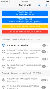 Тест в НАБУ screenshot 0