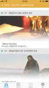 인터넷교리 screenshot 1