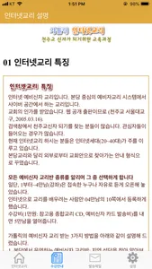 인터넷교리 screenshot 2