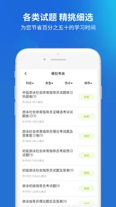 教练资格考试题库-健身教练等考试神器 screenshot 2