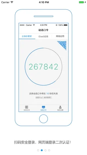 云身份管家 screenshot 1