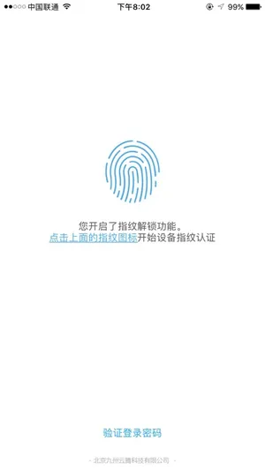 云身份管家 screenshot 2