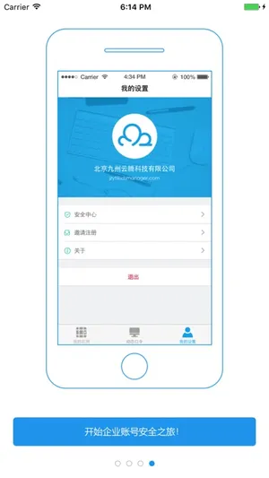 云身份管家 screenshot 3