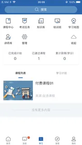 ctrip university screenshot 2