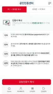 페퍼저축은행 스마트인증 screenshot 3