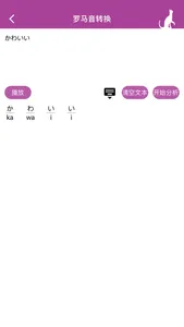 五十音圖Lite screenshot 3