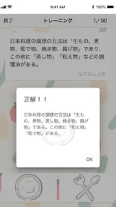 食生活アドバイザー3級 一問一答トレーニング screenshot 2