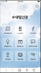 e내일신문 screenshot 1