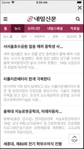 e내일신문 screenshot 2