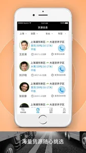 申丝货运网司机 screenshot 1