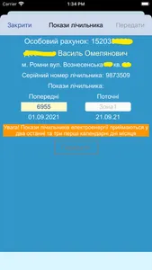 Мiй рахунок screenshot 4