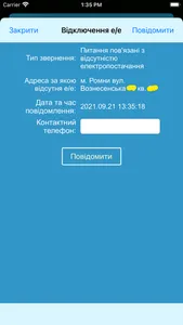 Мiй рахунок screenshot 6