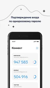 Контур.Коннект screenshot 1