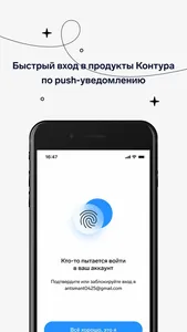 Контур.Коннект screenshot 3