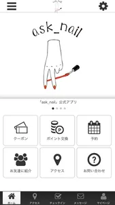 ask_nailの公式アプリ screenshot 0