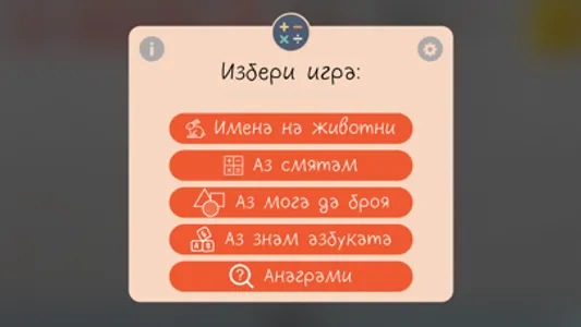 Аз знам! screenshot 0