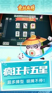 竞技麻将--经典地方麻将玩法 screenshot 1