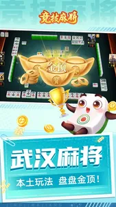 竞技麻将--经典地方麻将玩法 screenshot 3