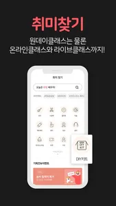 솜씨당- 취미와 원데이클래스 모든것 screenshot 4