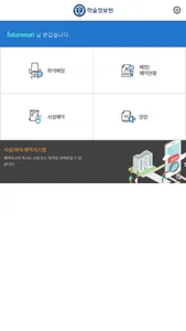 연세대학교 도서관 좌석 배정 mY-Seat 2 screenshot 1