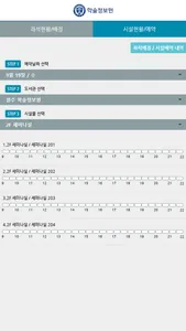 연세대학교 도서관 좌석 배정 mY-Seat 2 screenshot 3