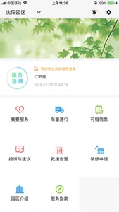 小V物业 screenshot 0