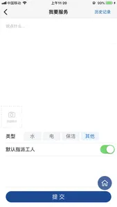 小V物业 screenshot 1