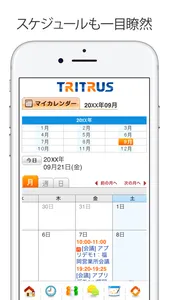 TRITRUS　コミュニティ screenshot 3