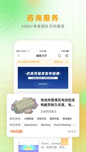 仿真秀 screenshot 3