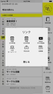 明治学院大学 時間割公式アプリ　明学アプリ screenshot 4