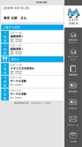 東京都市大学モバイルアプリ（公式） screenshot 0
