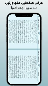 مصحف المدينة: حَامِلُ القُرْآن screenshot 2