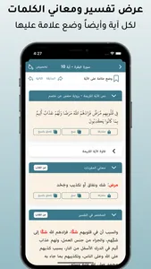 مصحف المدينة: حَامِلُ القُرْآن screenshot 6