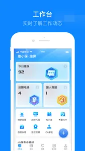 维小保-维保 screenshot 0