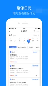 维小保-维保 screenshot 3