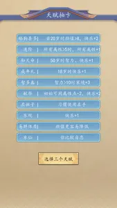 文字修仙 screenshot 1