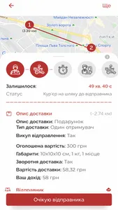 iPOST WORK Работа для курьеров screenshot 3