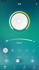 智家灯控 screenshot 0