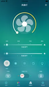 智家灯控 screenshot 2