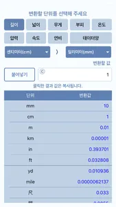단위환산기 screenshot 0